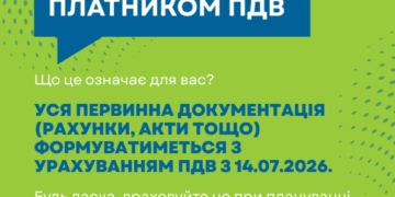 Важлива інформація: ВГО «ІВАУ» отримала статус платника ПДВ