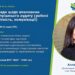 Вебінар 17.07.2026: «Практичні поради щодо виконання проєктів з внутрішнього аудиту (робочі документи, звітність, комунікації)»