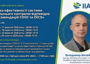 «Оцінка ефективності системи внутрішнього контролю відповідно до рекомендацій COSO та OECD»