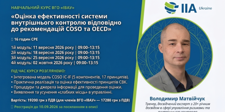 «Оцінка ефективності системи внутрішнього контролю відповідно до рекомендацій COSO та OECD»